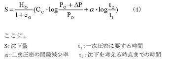 図：Sowersによる予測式：沈下量は埋立処分後２～３ヶ月間に起きる最初の沈下と、その後に起きる二次圧密的沈下を加えた式